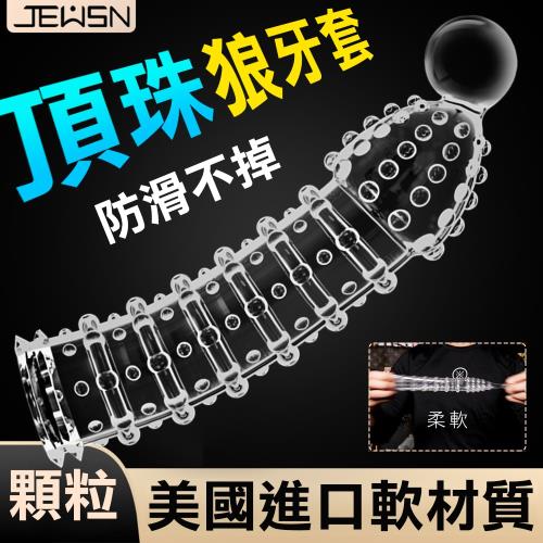 柔珠衝擊 增長套-顆粒型