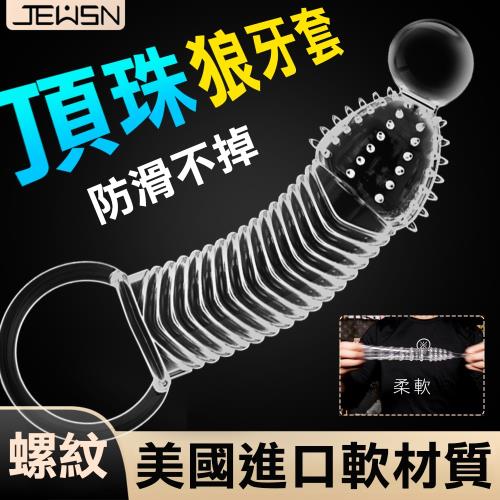 柔珠衝擊 增長套-螺紋型