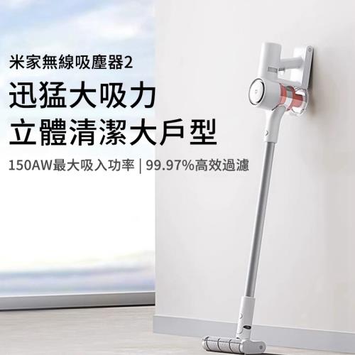 小米 米家無線吸塵器2 