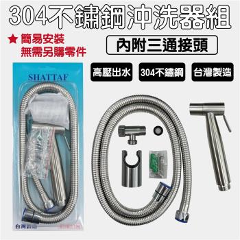 【CERAX 洗樂適衛浴】台灣製造304不鏽鋼馬桶衛生沖洗器