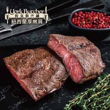 【約克街肉鋪】紐西蘭厚切板腱8片（200g±10%/片）