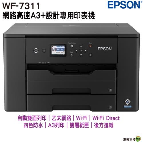 EPSON WF-7311 四色防水 網路高速A3+設計專用印表機+原廠1黑3彩墨水 升級2年保固