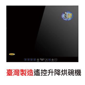 Eiffel 愛菲爾 EDA-5980 烘碗機，臺灣製造，採用遙控電動升降上掀開門設計，適合4-8人家庭使用。具臭氧殺菌及烘乾功能，容量達9人份以下，不鏽鋼與壓克力材質耐用。懸掛式安裝，寬度50cm，本體尺寸900*700*370mm，重45kg，功率310W，110V/60Hz。附基本安裝配件，享三年保固（天災人禍除外），BSMI認證R51361。理想廚房好幫手，讓碗盤快速乾燥殺菌！