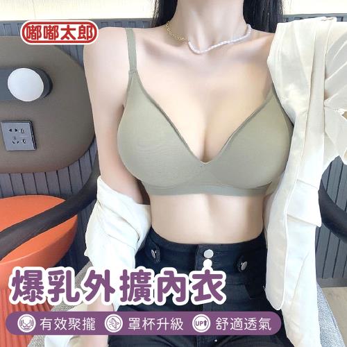 【嘟嘟太郎】漫畫爆乳外擴內衣 無痕内衣 厚墊內衣 小胸內衣 爆乳內衣