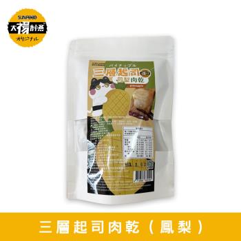 【太禓食品】四民者貓三層水果起司豬肉乾(200g/包)-鳳梨