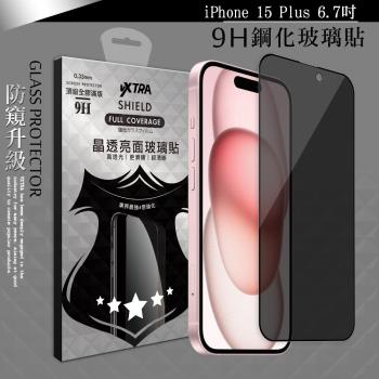 VXTRA 全膠貼合 iPhone 15 Plus 6.7吋 防窺滿版疏水疏油9H鋼化頂級玻璃膜(黑)