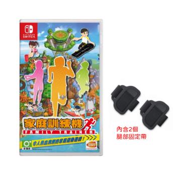 任天堂 Switch 家庭訓練機（中文版-內含腿部固定帶）