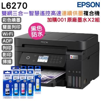 EPSON L6270 高速雙網三合一Wi-Fi 智慧遙控連續供墨印表機+001原廠墨水4色2組