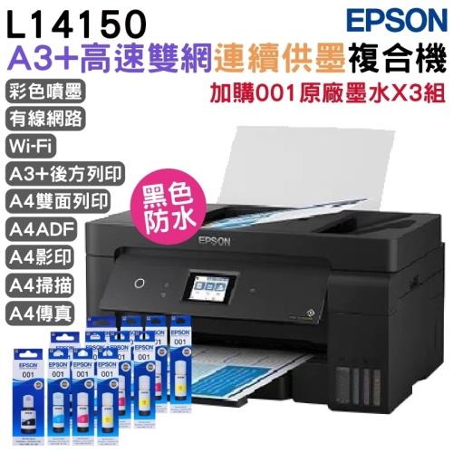 EPSON L14150 A3+高速雙網連續供墨複合機+原廠墨水4色3組