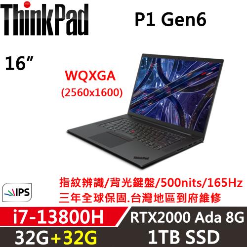 Lenovo聯想 ThinkPad P1 Gen6 16吋效能 i7-13800H/32G+32G/1TB/RTX 2000 Ada/W11P/三年保