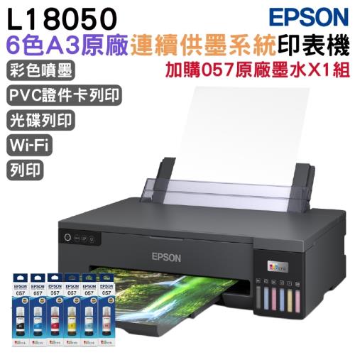 EPSON L18050 六色A3+連續供墨印表機+原廠墨水6色1組