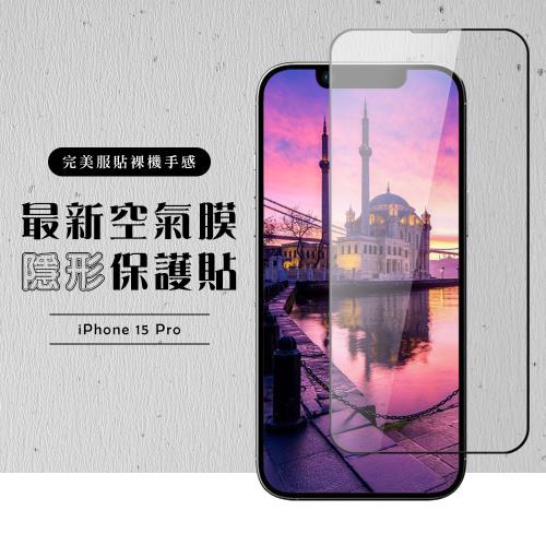 IPhone 15 PRO 保護貼滿版高清全透玻璃鋼化膜