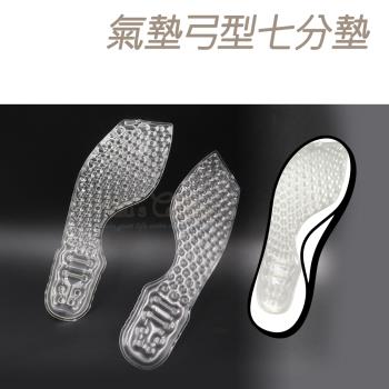 糊塗鞋匠 優質鞋材 C222 氣墊弓型七分墊 1雙