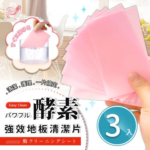 【Effect】 酵素強效除臭地板清潔片 3入組(30片*3入=90片)