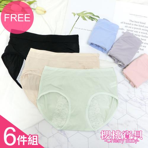 Cherry baby 安心防漏/透氣冰絲/包覆型棉質生理褲(透氣款)_6件組