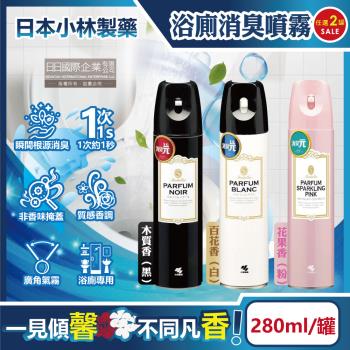 日本小林製藥 消臭元 浴室廁所 馬桶除臭 芳香噴霧 280mlx2罐