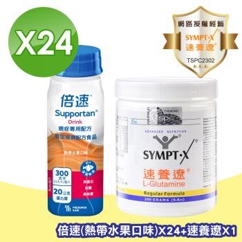 【supportan 倍速】癌症專用配方 (熱帶水果) 24罐+速養遼280g