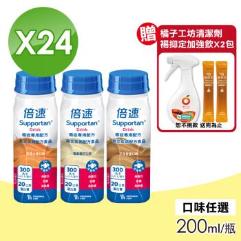 【Supportan 倍速】癌症專用配方(口味任選) 1箱(24入/箱)