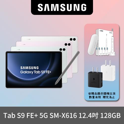 SAMSUNG Galaxy Tab S9 FE+ 5G SM-X616 12.4吋平板電腦 (8G/128GB)