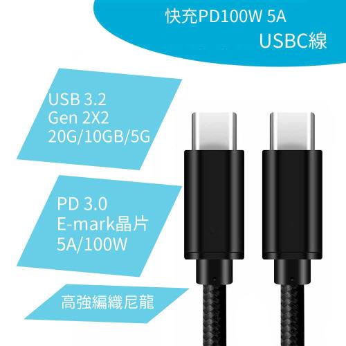【PowerFalcon】1米PD 100W 5A USBC線(USB3.2 Gen2X2 支援4K@60Hz 編織線)