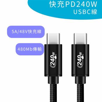【PowerFalcon】1米 快充240W USB-C線(PD3.1 5A/48V 資料傳輸充電 Type-C)
