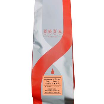 吾時吾客午後綜合咖啡豆(400g)*2袋