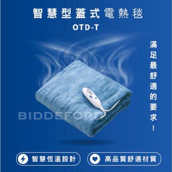 BIDDEFORD智慧型安全恆溫蓋式電熱毯 OTD-T