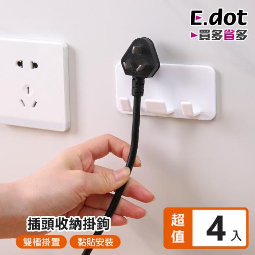 E.dot 簡約插頭收納掛勾(4入組)