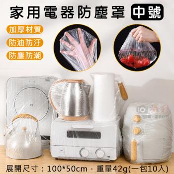 【捷華】家用電器防塵罩-中號-長100