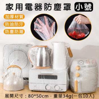 【捷華】家用電器防塵罩-小號-長80