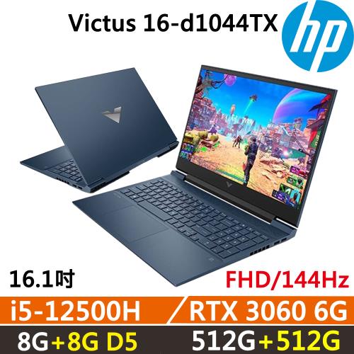 HP Victus 16-d1044TX 16吋 電競筆電 (i5-12500H/8G+8G/512G+512G/RTX 3060 6G/W11)
