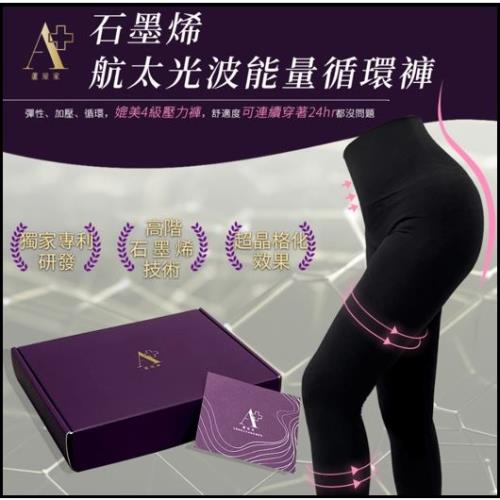 A+蘆屋家石墨烯航太光波能量循環褲-員購-OB
