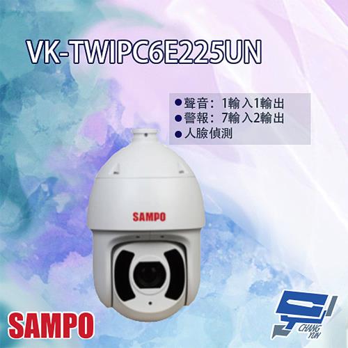 [昌運科技] SAMPO聲寶 VK-TWIPC6E225UN 星光級 25倍 1080P 紅外線 IP 快速球攝影機