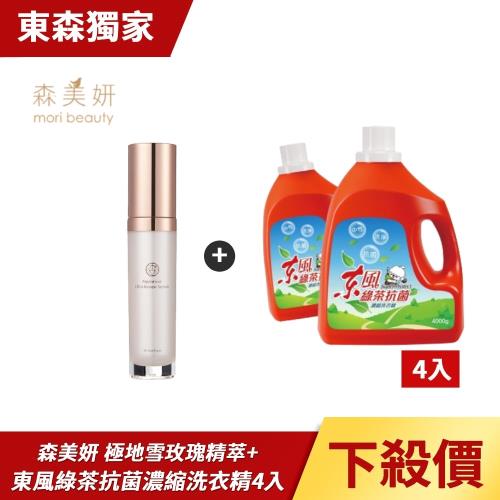  森美妍-極地雪玫瑰精萃(30ml/瓶)+東風綠茶抗菌濃縮洗衣精4000gx4瓶