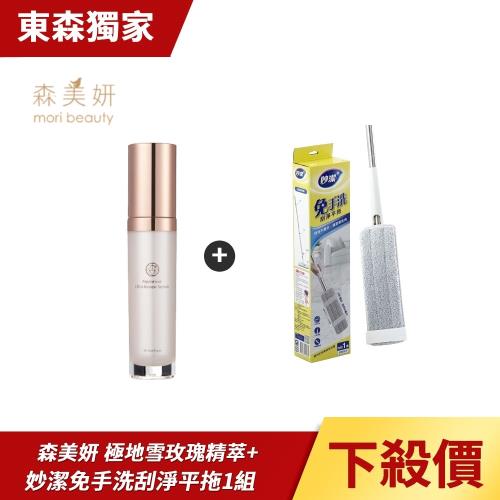  森美妍-極地雪玫瑰精萃(30ml/瓶)+妙潔免手洗刮淨平拖(1桿+1布)