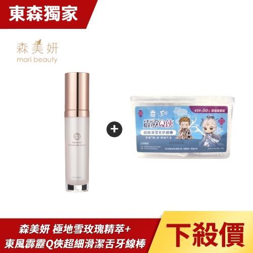  森美妍-極地雪玫瑰精萃(30ml/瓶)+東風霹靂Q俠超細滑潔舌牙線棒450+50支/盒