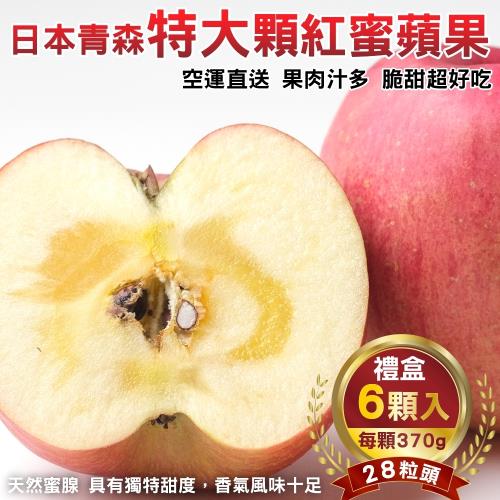 果物樂園-日本青森紅蜜蘋果28粒頭禮盒(6入_每顆約370g/盒)