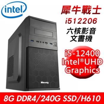【技嘉平台】犀牛戰士i512206 六核影音文書機(i5-12400/H610/8G DDR4/240G SSD/400W)