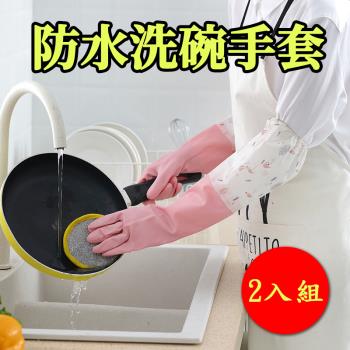 【ROYALLIN 蘿林嚴選】 防水加絨 洗碗手套2雙 (PVC手套 洗碗手套 防滑手套 防水手套 加絨設計 保暖)
