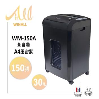 【winall 全盈】a4 全自動150張細密狀碎紙機 wm-150a