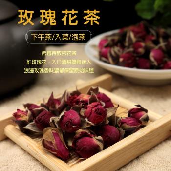 紅玫瑰花茶(75g/包)/花草茶/玫瑰水/下午茶/入菜/泡茶
