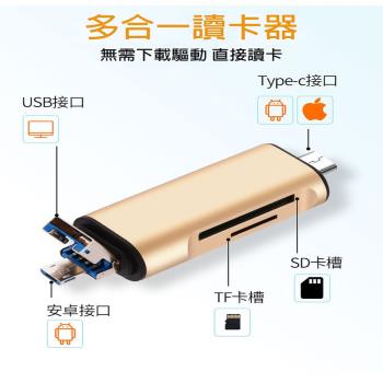 高品質 手機隨身讀卡機 SD TF USB TYPE-C 安卓 -X4入