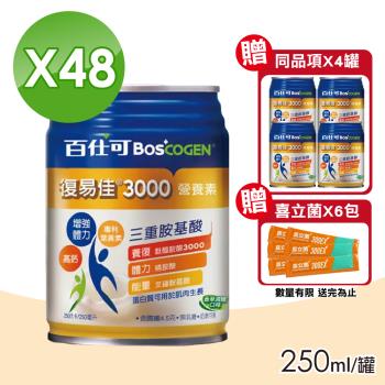 (加贈2罐)【美國百仕可 BOSCOGEN】復易佳3000營養素 (香草減甜) 2箱組(24罐/箱)