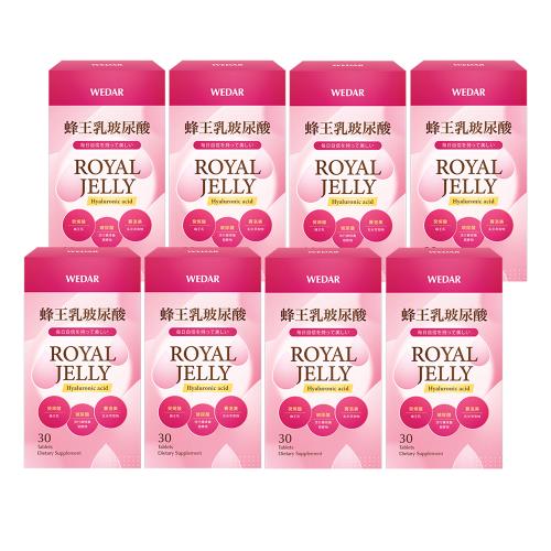 WEDAR 蜂王乳玻尿酸 8盒組(30顆/盒) [有效日2026/03/05]