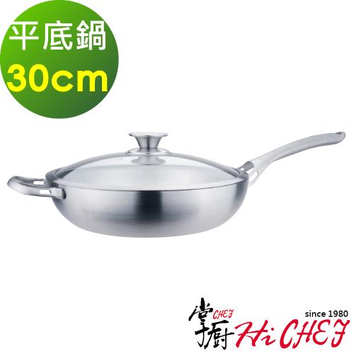 《掌廚HiCHEF》316不鏽鋼 七層複合金平底鍋30cm(電磁爐適用)