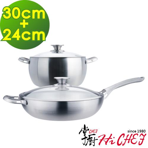 《掌廚HiCHEF》316不鏽鋼 七層複合金雙鍋組(平底鍋30cm_湯鍋24cm)