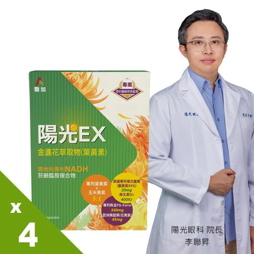 【醫加】陽光視界金盞花萃取物(葉黃素)膠囊(30粒/盒)x4盒
