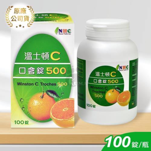 溫士頓C口含錠500mg 100粒裝