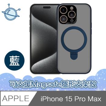 宇宙殼 iPhone15 Pro Max 全面防摔可支援Magsafe隱形支架保護殼 藍