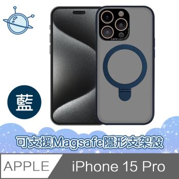 宇宙殼 iPhone15 Pro 全面防摔可支援Magsafe隱形支架保護殼 藍